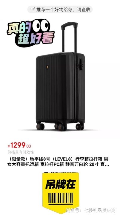 全新未拆 地平线8号商务箱旅行登机箱子LA...