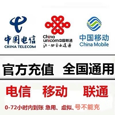 九折通通九折，移动，联通，电信三网话费20...