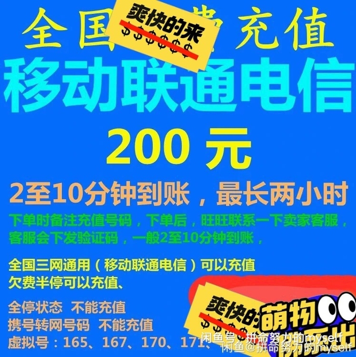 九折通通九折,移动,联通,电信三网话费20...