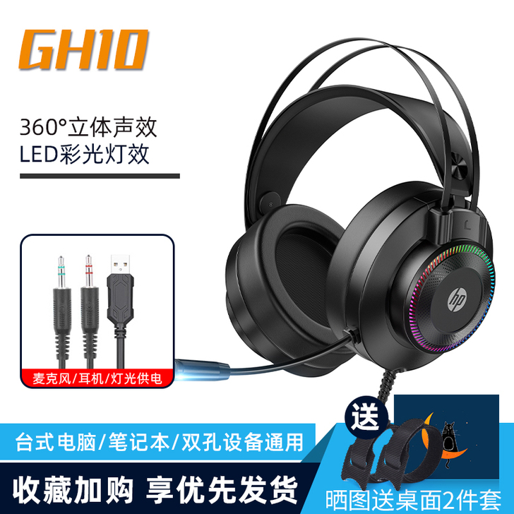 【旗舰店】HP/惠普电脑耳机头戴式电竞游戏...