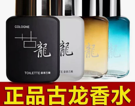 正品古龙男士香水持久留香72小时自然清新淡...