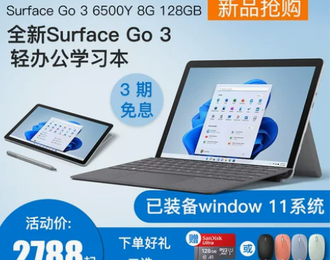 新品Surface Go3 128GB w...