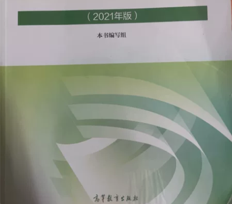 思想道德与法治 2021年版。二手书轻微使...