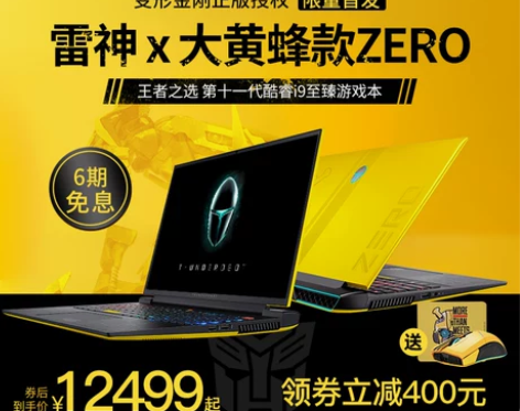 雷神ZERO变形金刚大黄蜂 11代英特尔酷...