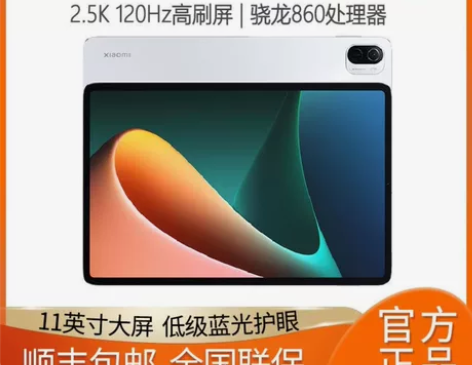 小米平板5 2021新款11英寸2.5K高...