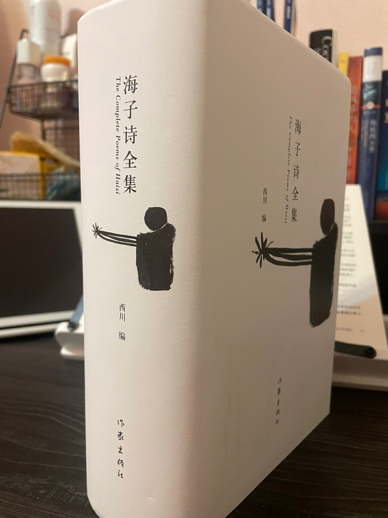 海子诗全集