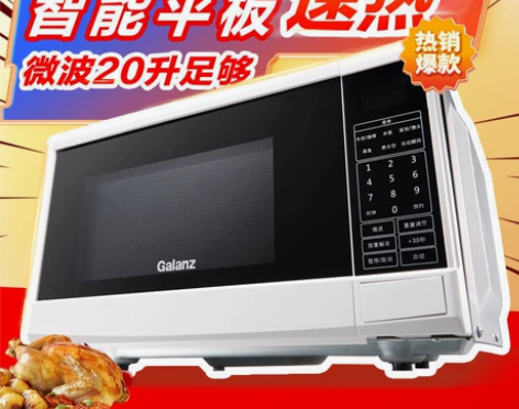 格兰仕微波炉家用20L智能平板式微多功能微...