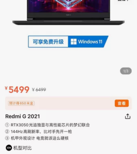 红米游戏本，2022年5月份官方5499入...