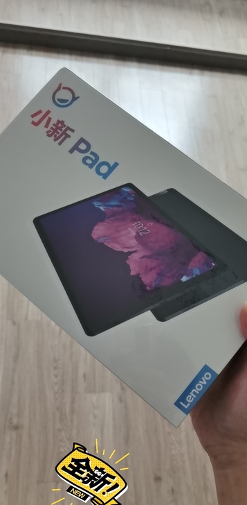 联想小新Pad，全新未拆封，自己闲置购买的...