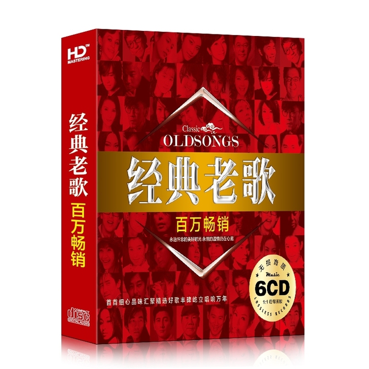 经典老歌汽车载cd碟片 怀旧歌曲无损音乐黑...