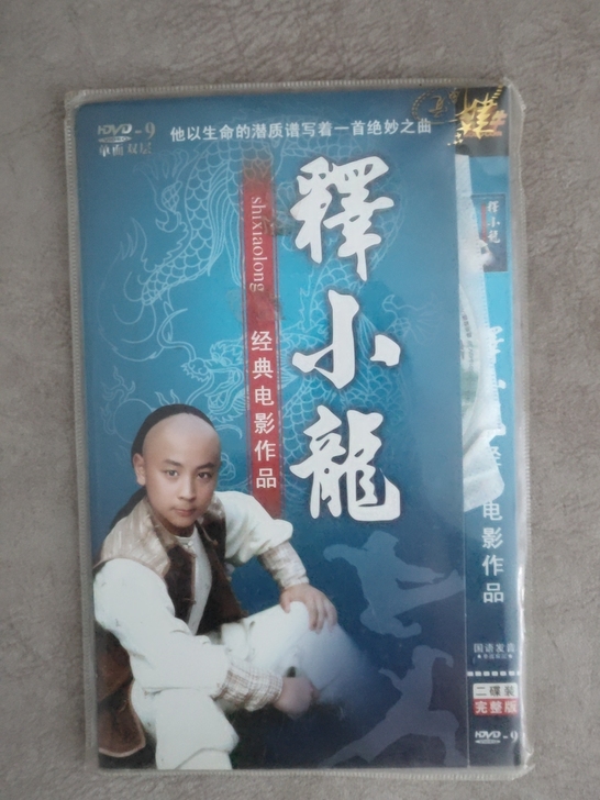 释小龙郝劭文经典影片dvd 完美播放 双碟...