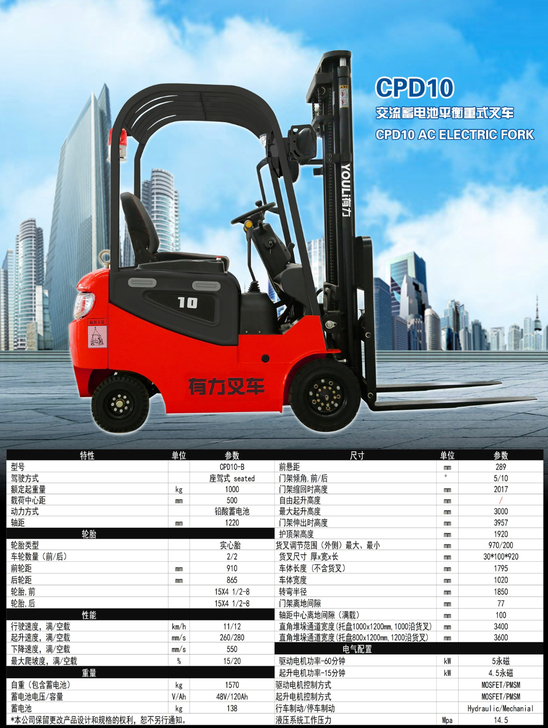 全新电动叉车全新