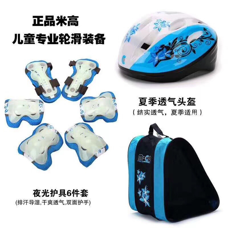 【正品】米高护具套装,米高头盔米高三层包米...