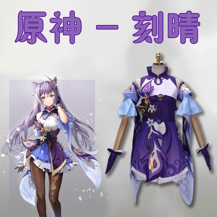 现货原神cos服璃月七星刻晴游戏套装c服可...