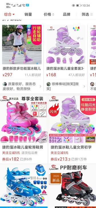 捷豹溜冰鞋9成新,买时200元,现价50元。