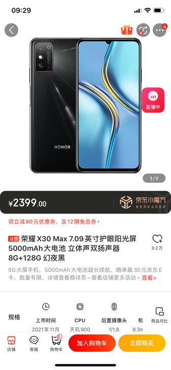 荣耀X30MAX 全新原封 7.09英寸...