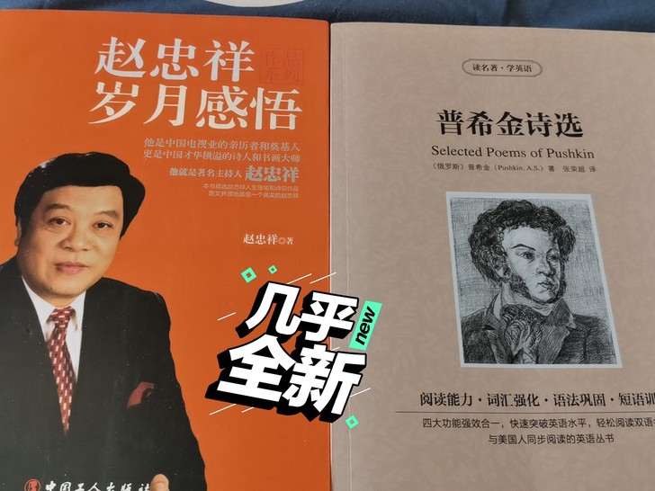 普希金诗选+赵忠祥散文 正版图书,打包出售...