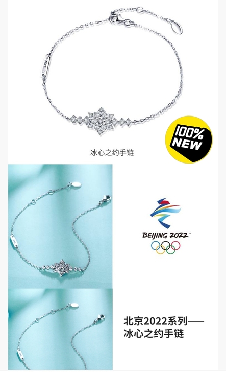 北京冬奥会纪念品 手链  舞雪系列$$##...