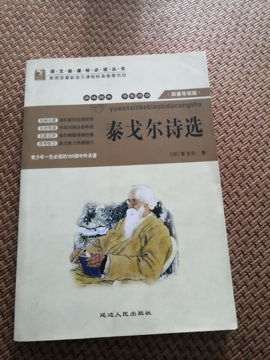 泰戈尔诗选