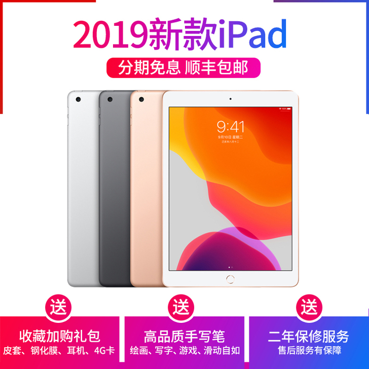 iPad 2019新款平板电脑2018Ai...