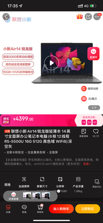联想小新Air14锐龙版轻薄本 14英寸全...