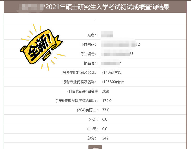 管理类联考 mpacc   考试规划 写作...