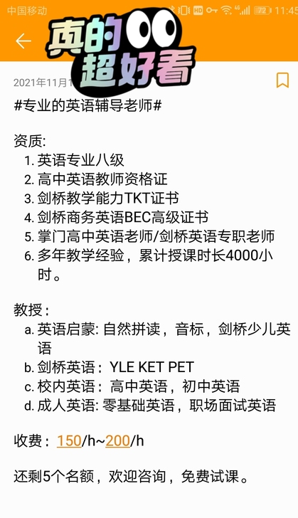 高中英语老师