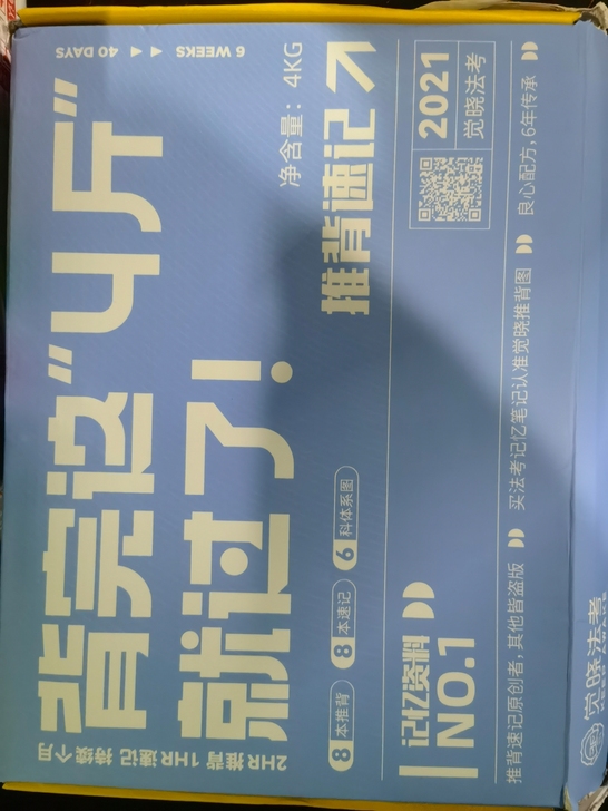 2021法考 觉晓 背诵营 蒋四金,是精...