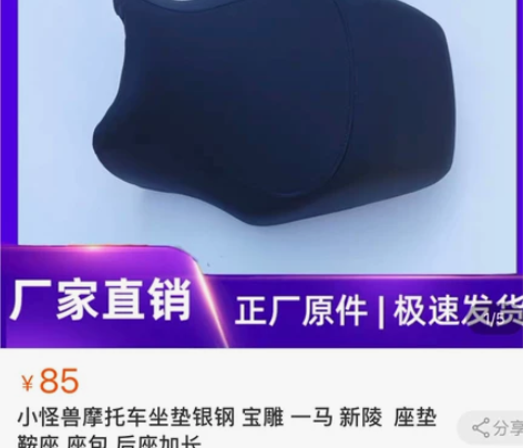 小怪兽摩托车坐垫银钢 宝雕 一马 新陵 ...