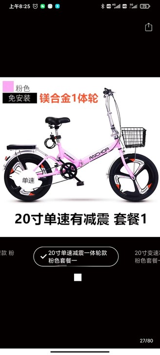 新买的飞鸽牌可折叠自行车，很轻便，骑了没几...