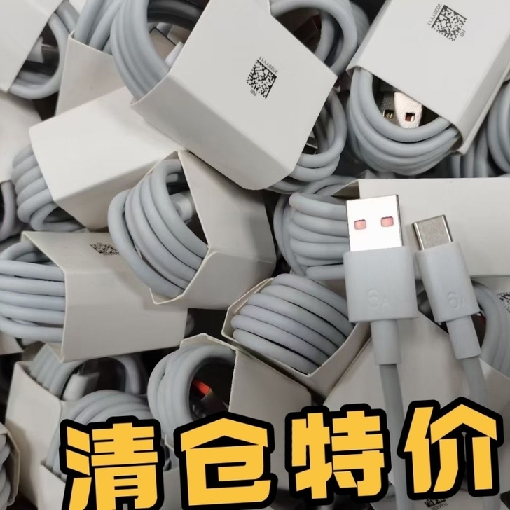 【4.90元1条包邮】原厂华为手机手机平板...
