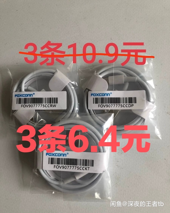 【抓紧抢】全新苹果数据线富士康原厂线苹果数...