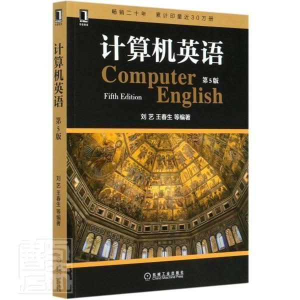 计算机英语 第5版