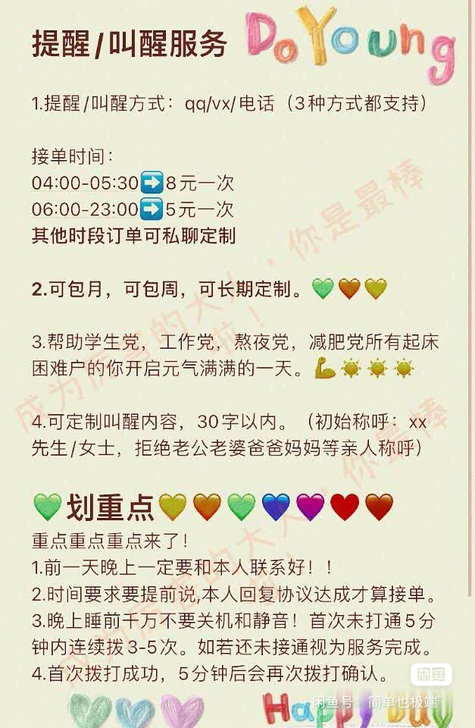 提醒／叫醒起床服务（人工闹铃）（女生）