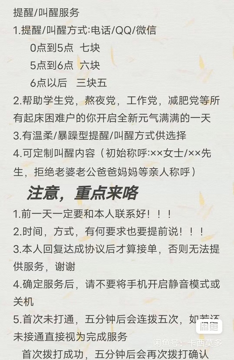 提醒/叫醒起床服务(人工闹铃)