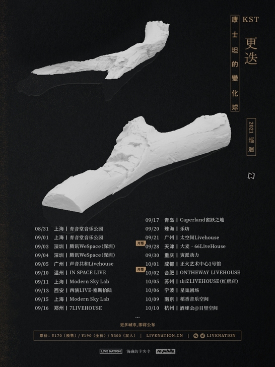 【收票】康士坦的变化球天津，一张