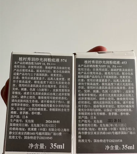 植村秀羽纱光润粉底 453全新未使用！20...