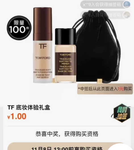 TF丝雾粉底4ML+丝雾妆前3.8ML+高...