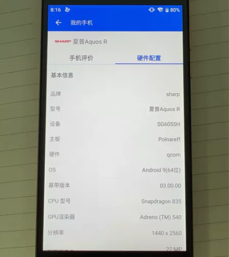 夏普605SH，骁龙835，一代神U，4+...
