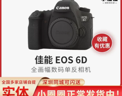 佳能 EOS 6D 数码单反相机 6Di...