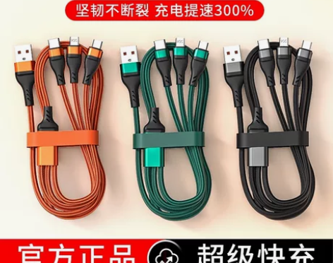 厂家超级快充数据线一拖三Type-c安卓多...