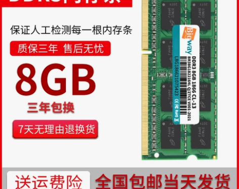 电脑内存 电脑内存毕伟Bigway DDR...