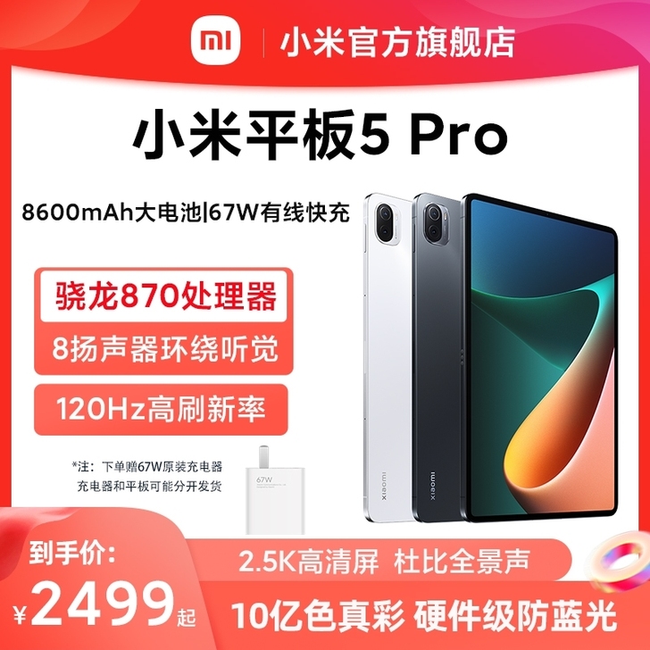小米平板5pro,6+128,黑色,带充电...