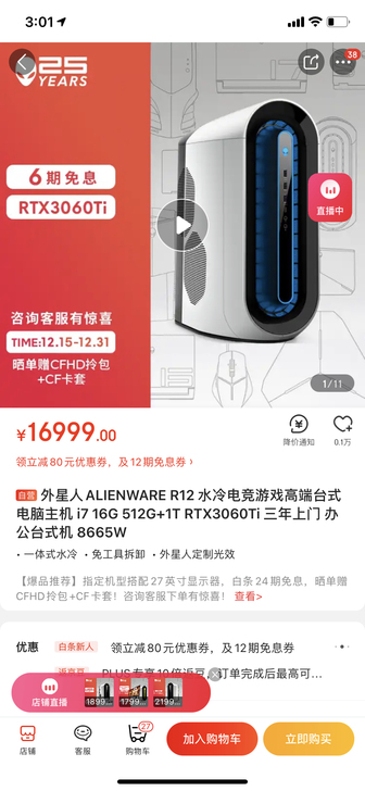 外星人r12性价比最高款今年六月底购入