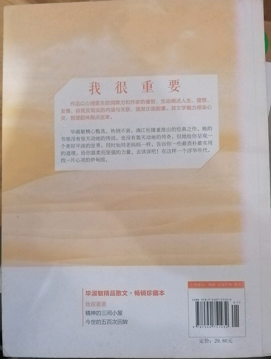 《我很重要》