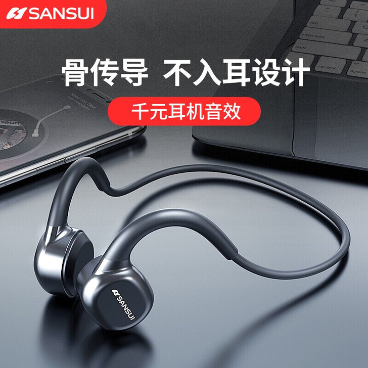 【全新正品】山水（SANSUI）骨传导耳机...