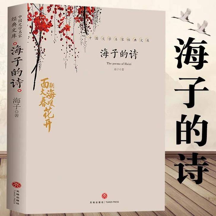 海子的诗 我只愿面朝大海春暖花开顾城海子传