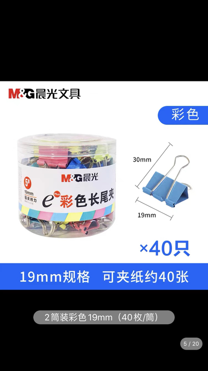 晨光彩色长尾夹19mm，全新，图片上有价格