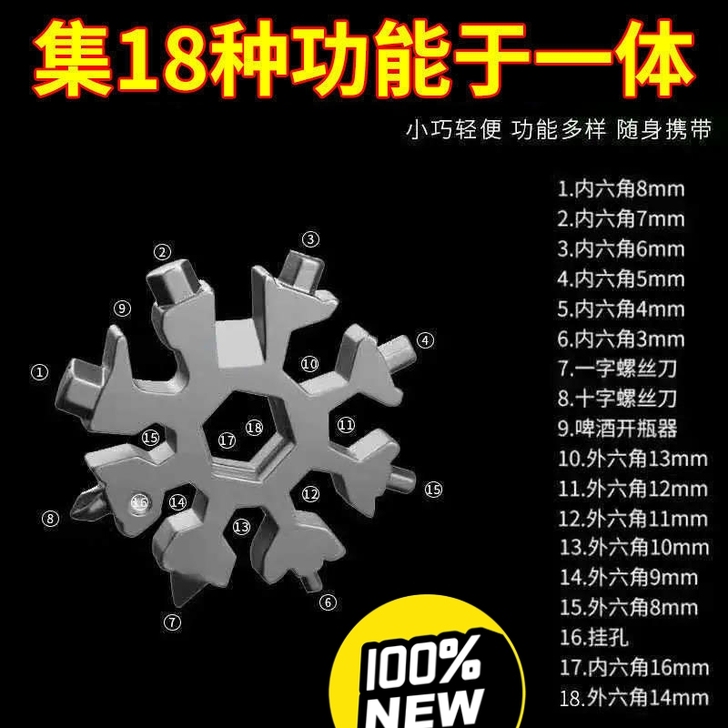多功能雪花扳手家居组合工具便携带小型起瓶器...