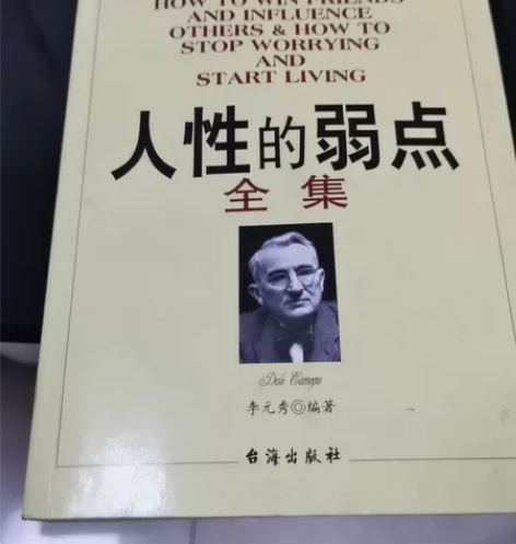 正版 人性的弱点全集正版九型人格卡耐基正版...